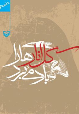 گل انارها را باد می برد